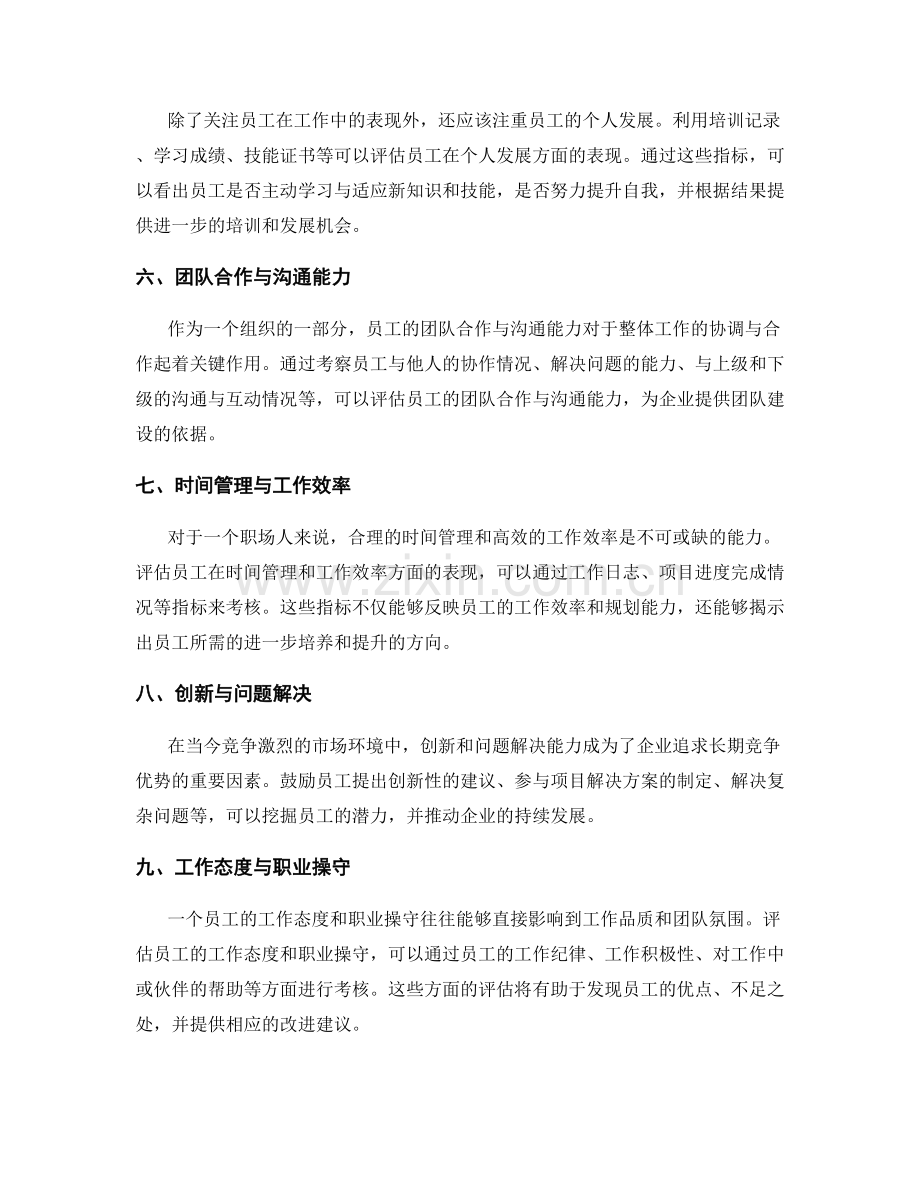 年终总结的绩效评估指标确定.docx_第2页