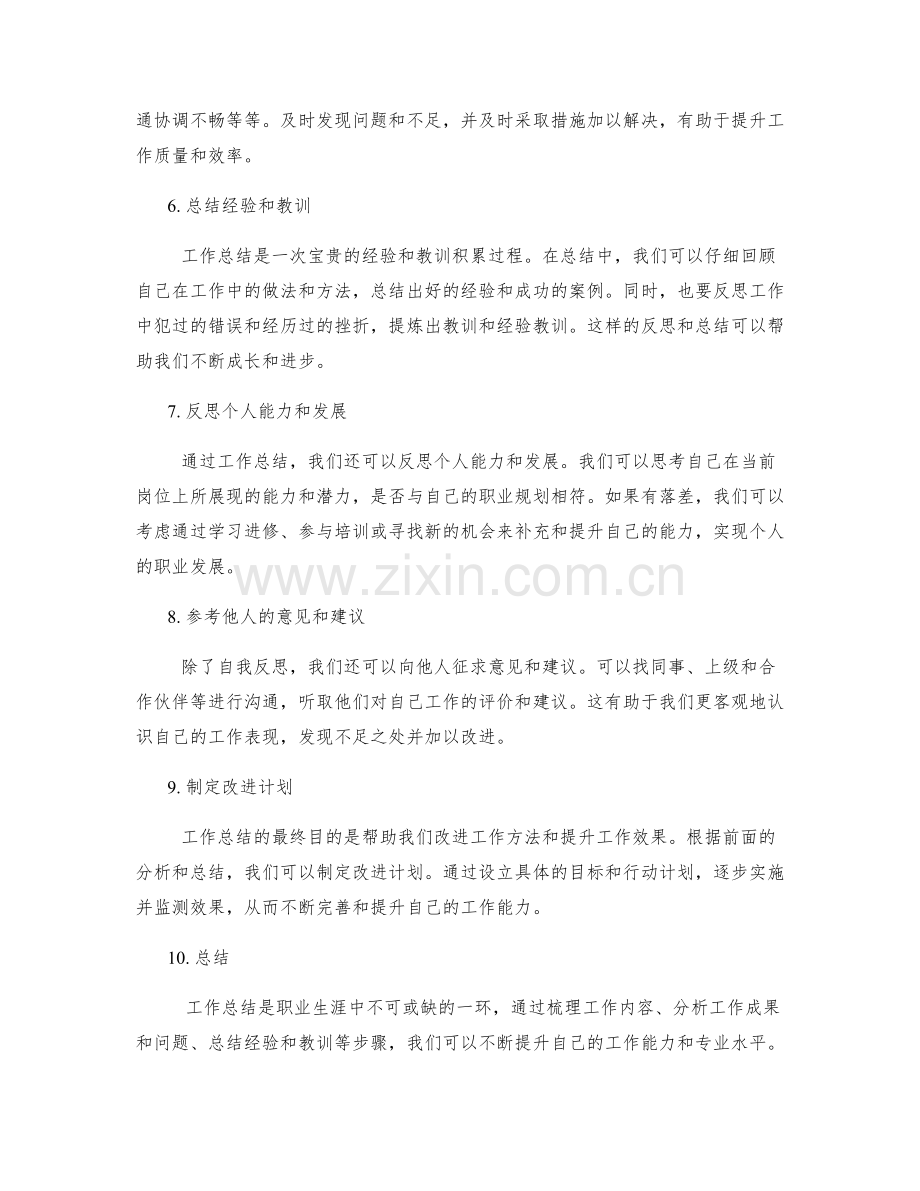 工作总结的心得体会与经验分享.docx_第2页