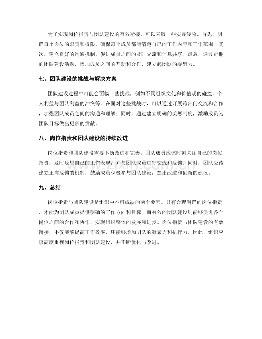 岗位职责与团队建设的有效衔接.docx_第2页