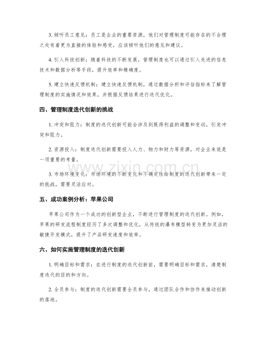 管理制度的重要性与迭代创新.docx_第2页