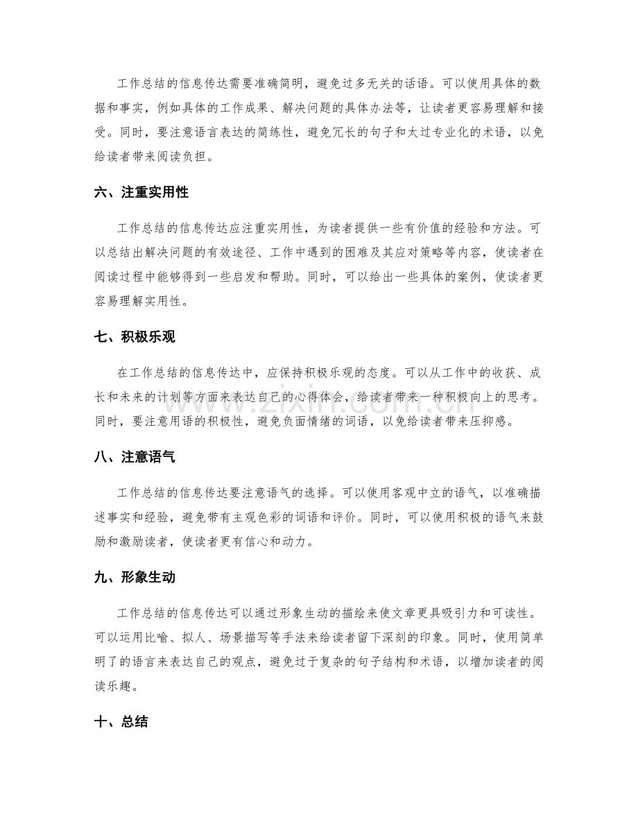 工作总结的信息传达风格与语言技巧.docx_第2页