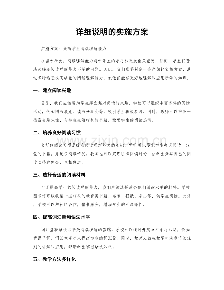 详细说明的实施方案.docx_第1页