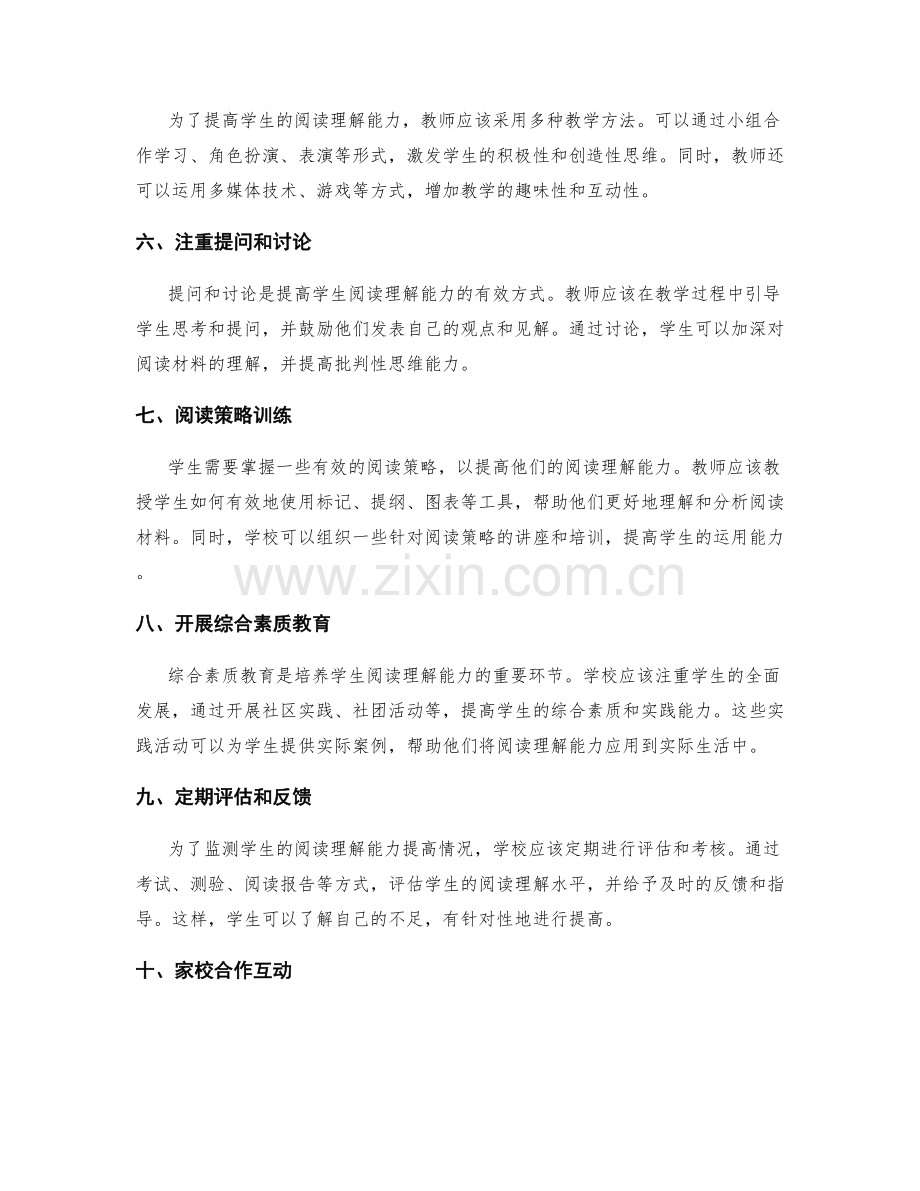 详细说明的实施方案.docx_第2页