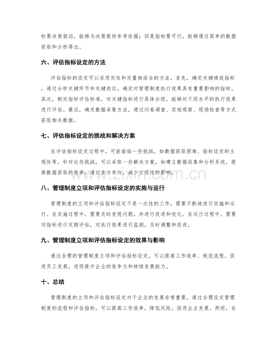 管理制度的立项与评估指标设定.docx_第2页