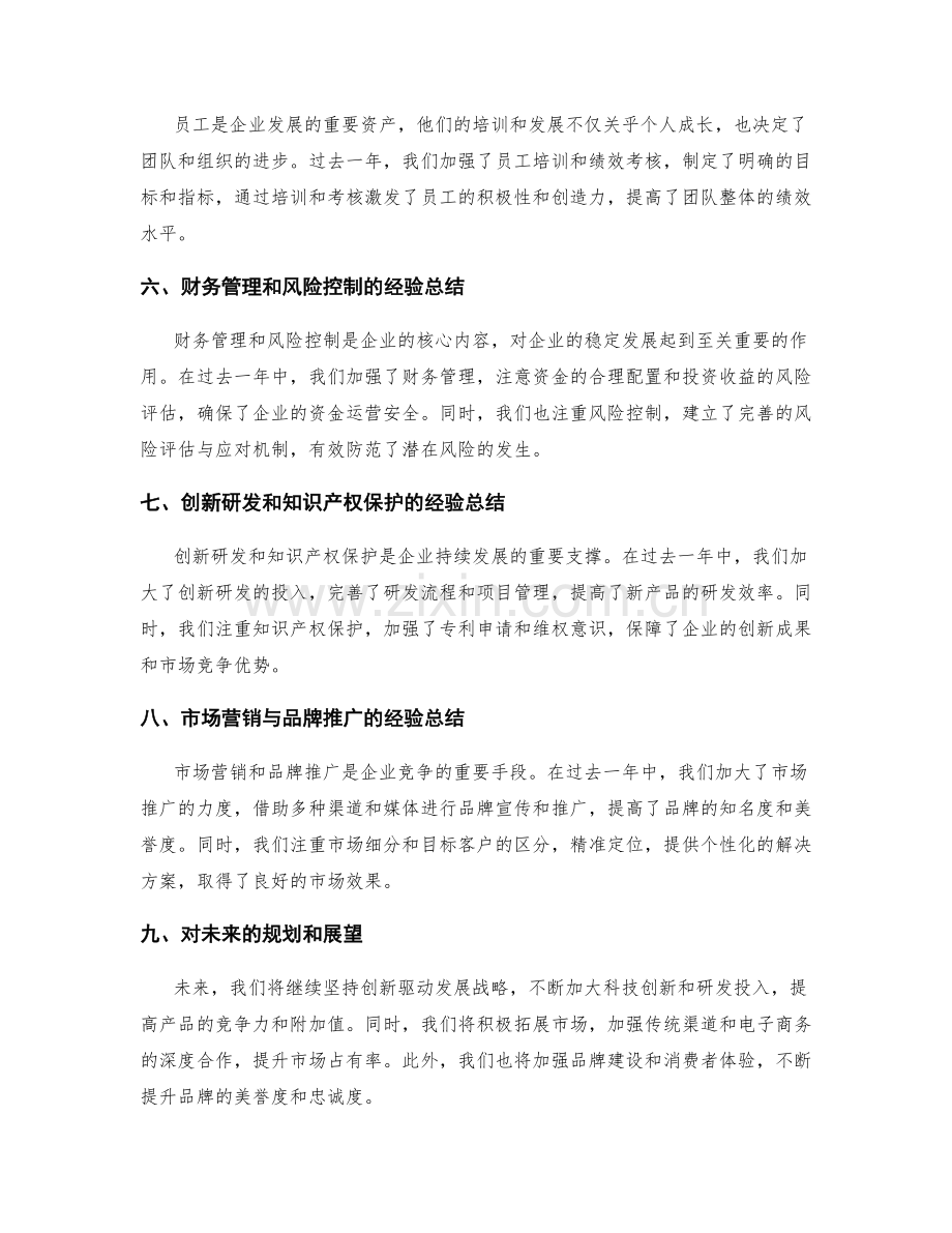 年终总结的经验汇总与未来规划.docx_第2页