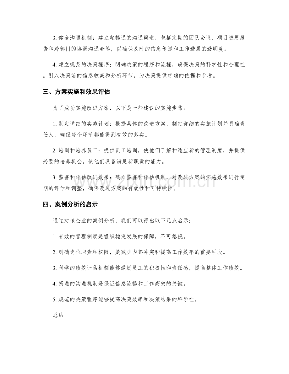 建立有效管理制度的案例分析和改进方案.docx_第2页