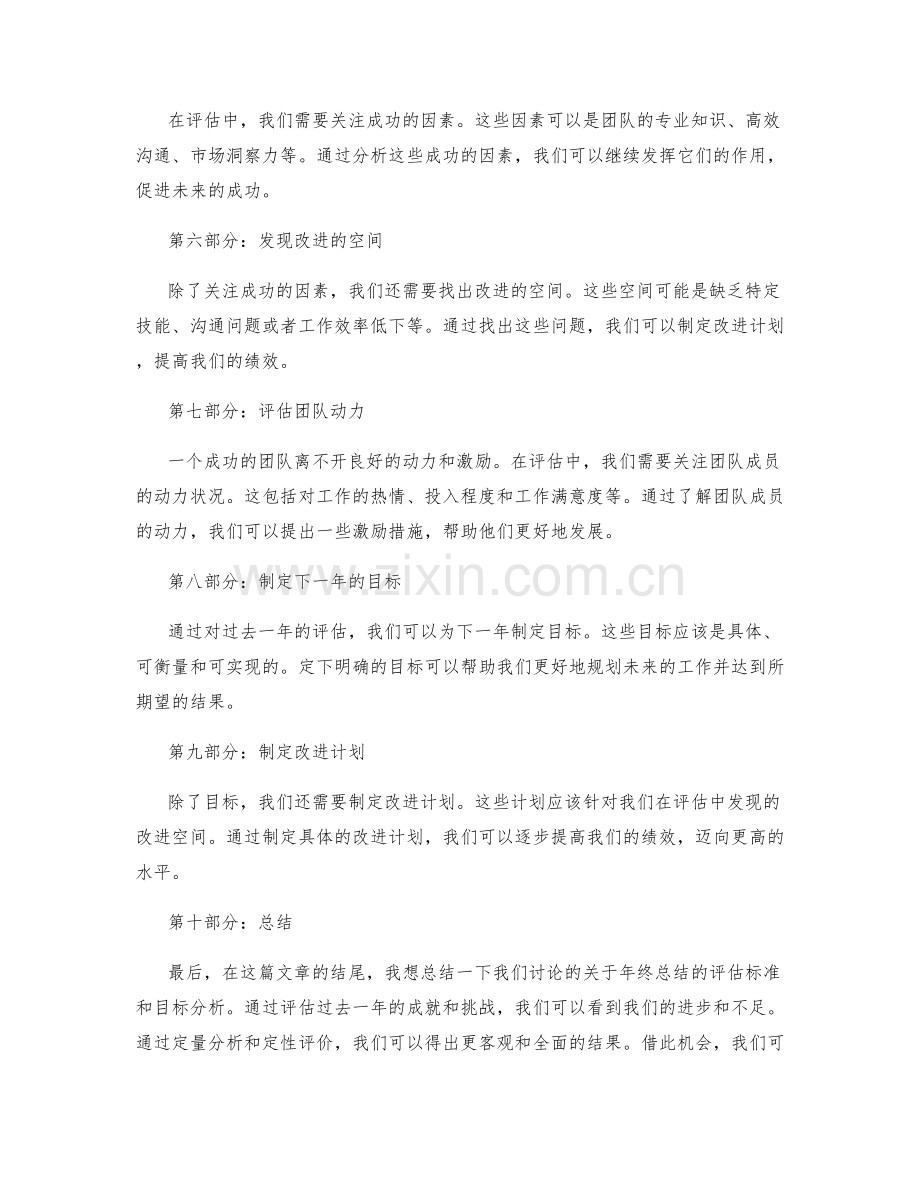 年终总结的评估标准和目标分析.docx_第2页