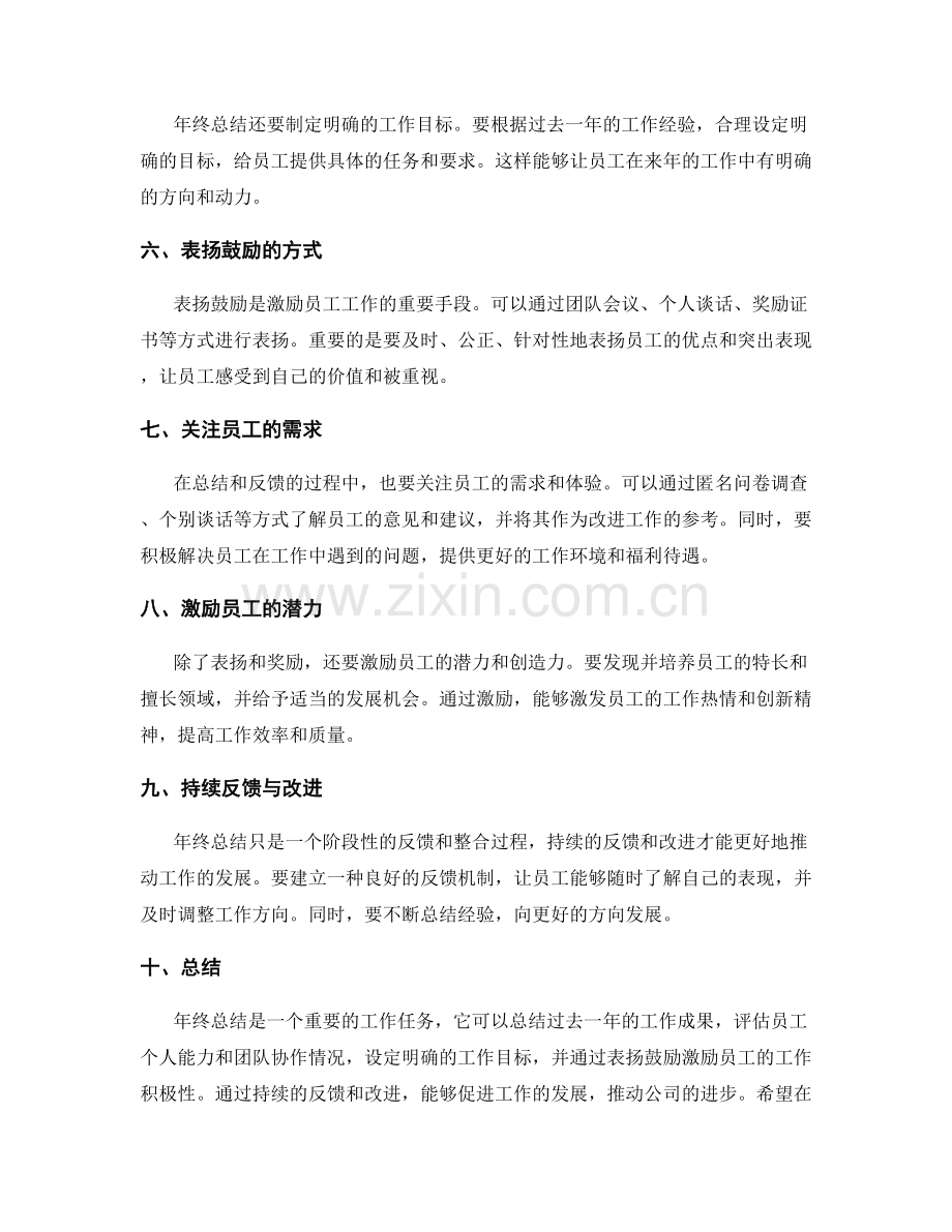 年终总结的反馈整合和表扬鼓励.docx_第2页