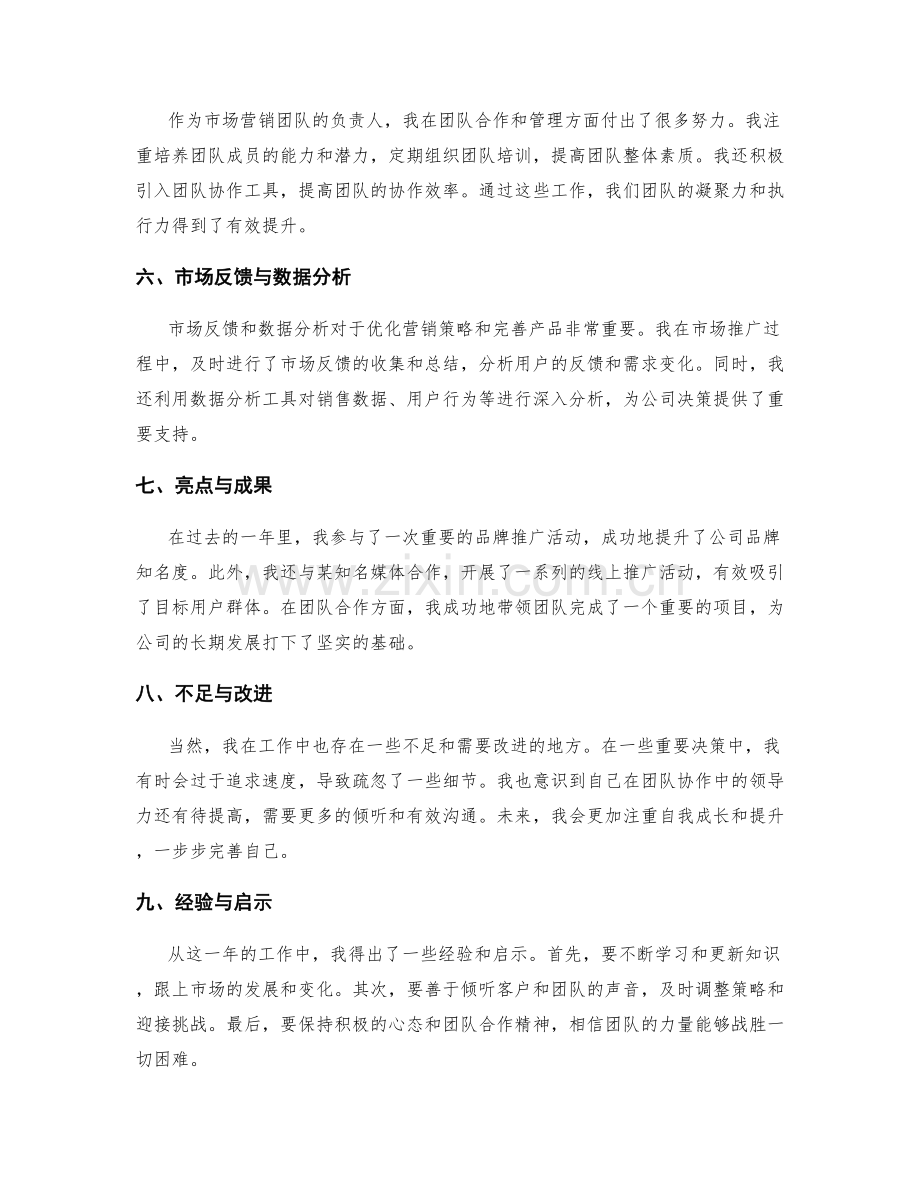 年终总结的示范模板与内容重点.docx_第2页