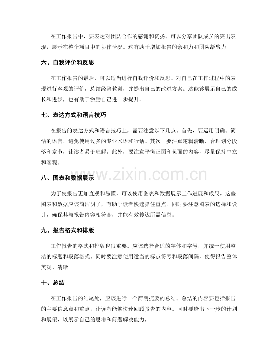 工作报告的关键信息点与表达方式总结.docx_第2页