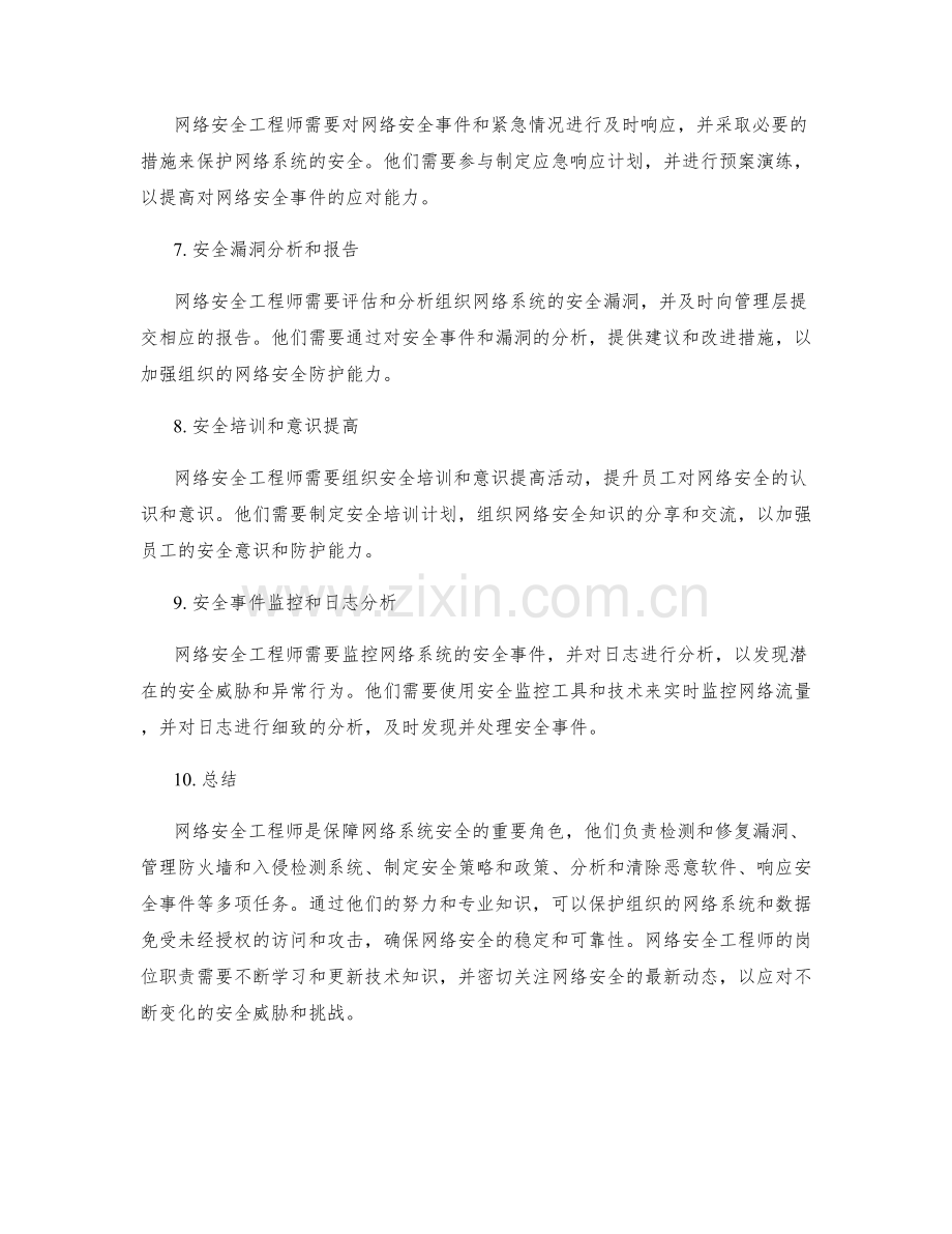 网络安全工程师岗位职责.docx_第2页