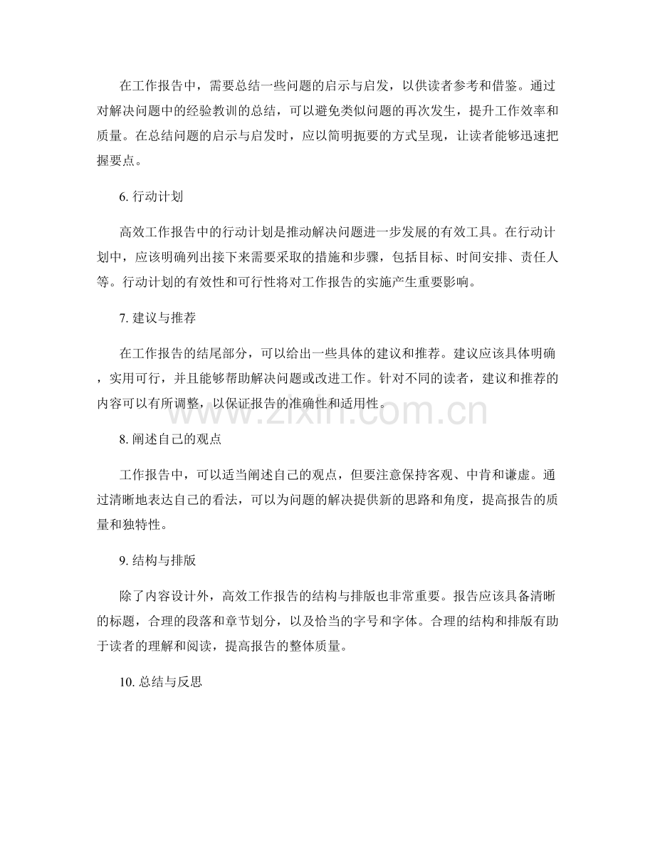 高效工作报告的结构与内容设计.docx_第2页