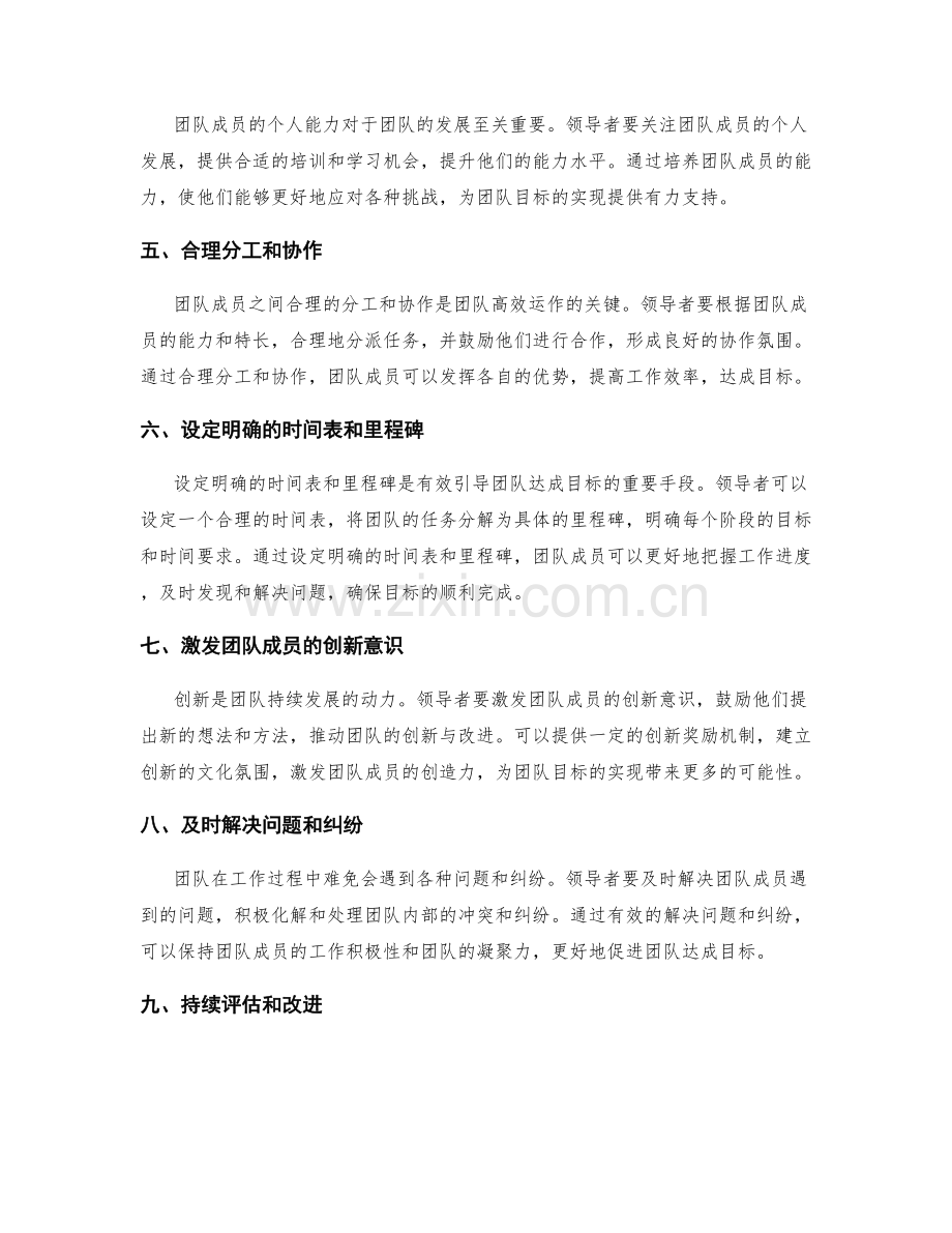 有效引导团队达成目标的策划方案.docx_第2页