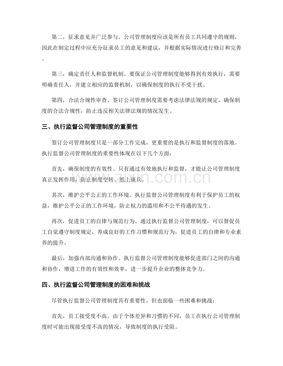 公司管理制度的签订与执行监督.docx_第2页