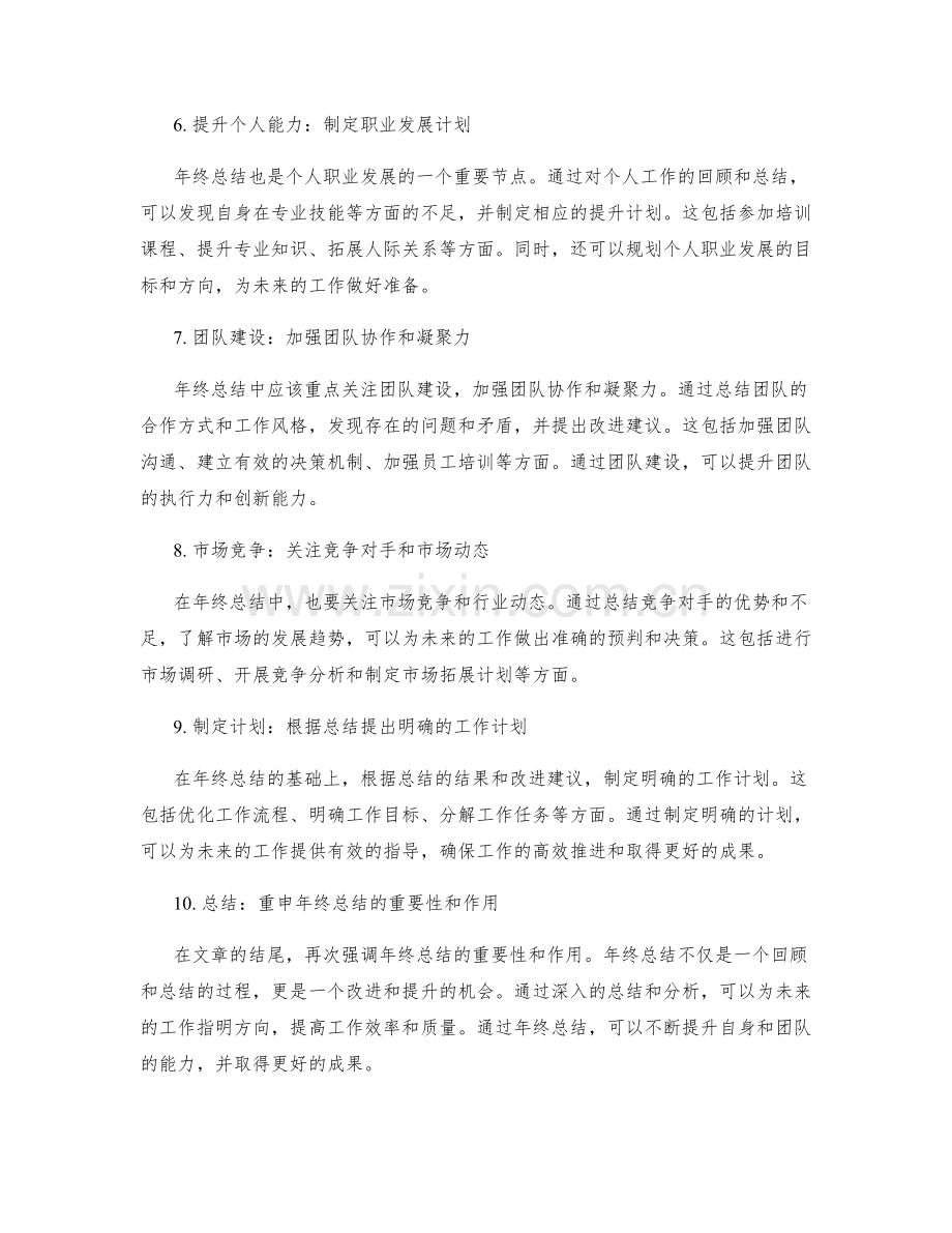 年终总结的重点突出和改进建议.docx_第2页