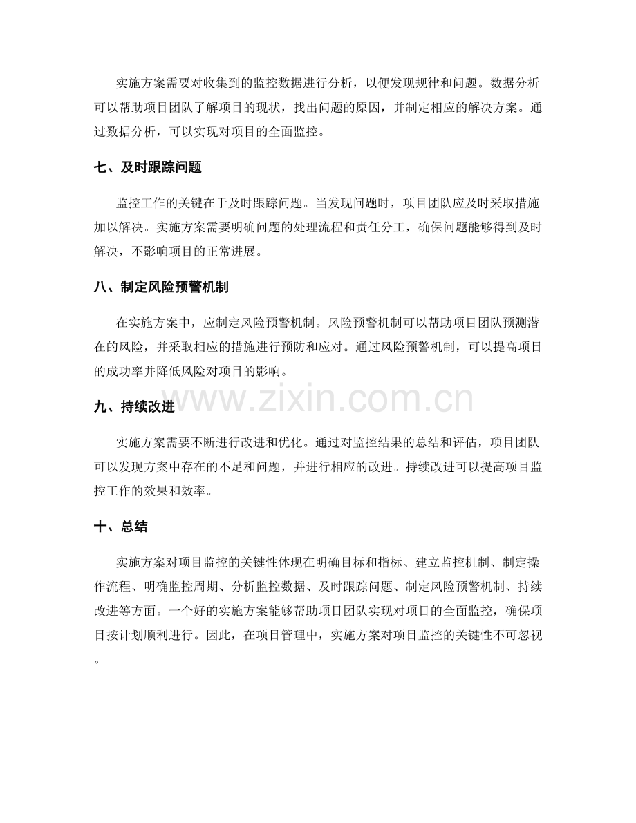 实施方案对项目监控的关键性.docx_第2页