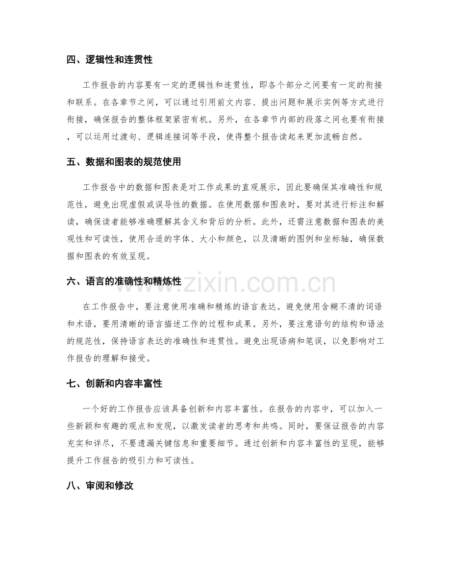 工作报告的整理和呈递规范.docx_第2页