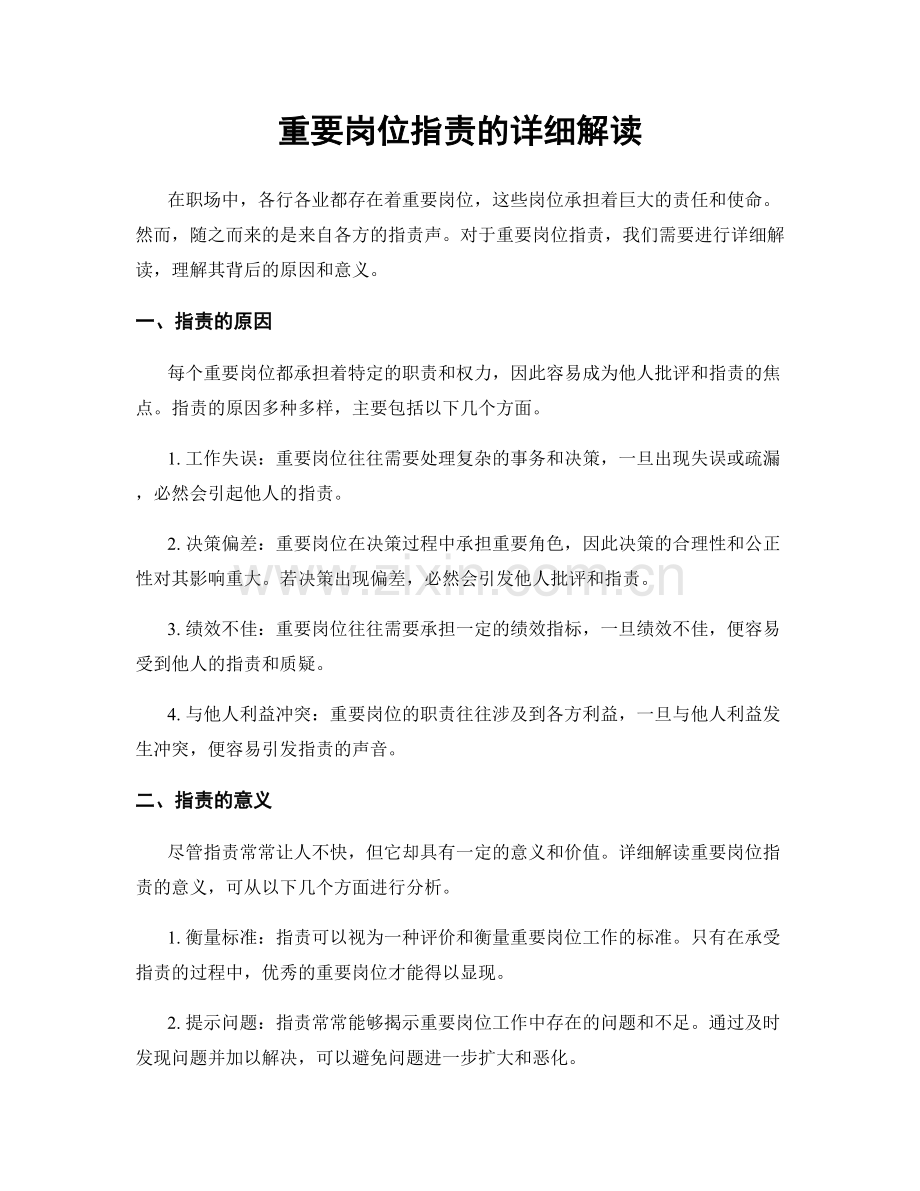 重要岗位职责的详细解读.docx_第1页