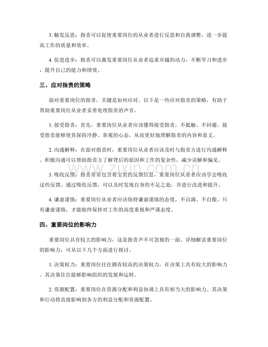 重要岗位职责的详细解读.docx_第2页