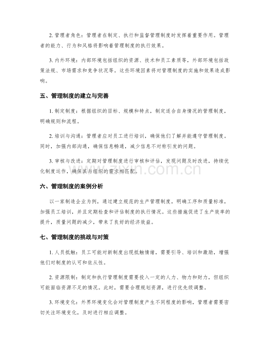 管理制度的重要性及其影响因素.docx_第2页