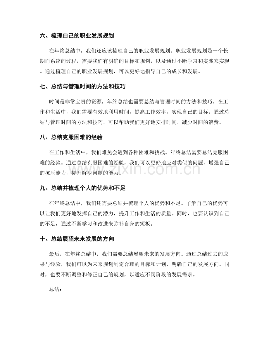 年终总结的重点总结方向.docx_第2页