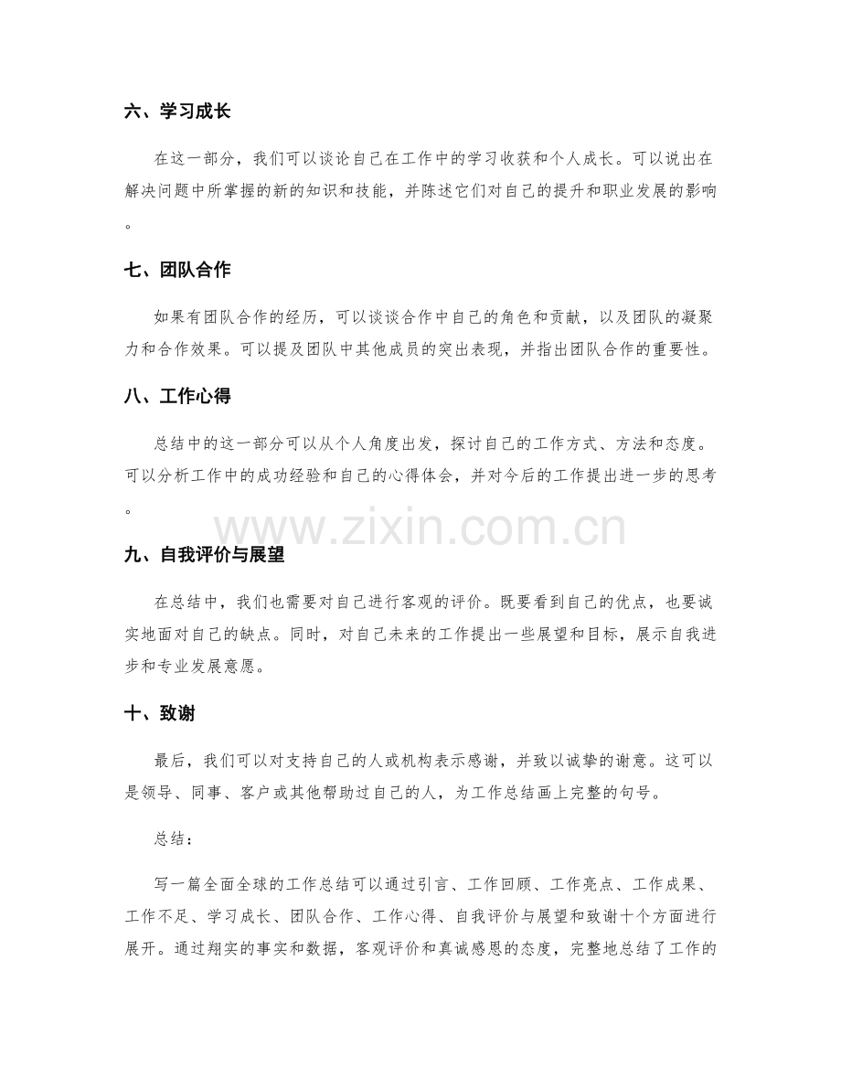 全面全球的工作总结写作指南.docx_第2页