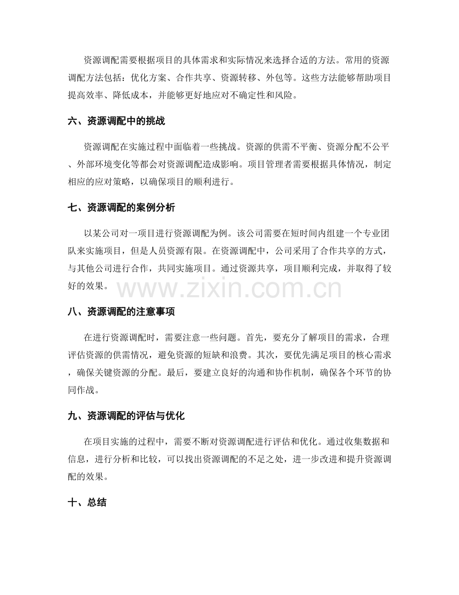 实施方案中的项目实施与资源调配.docx_第2页