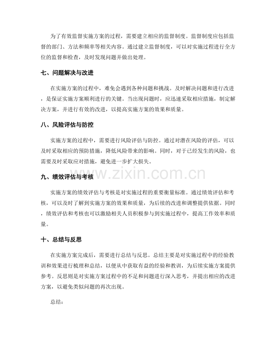 实施方案的过程控制与有效监督.docx_第2页