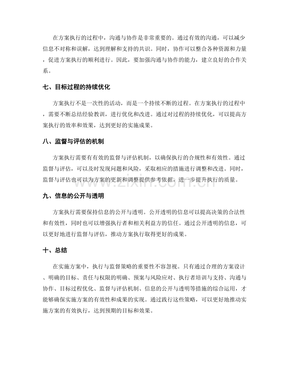 实施方案中的执行与监督策略.docx_第2页