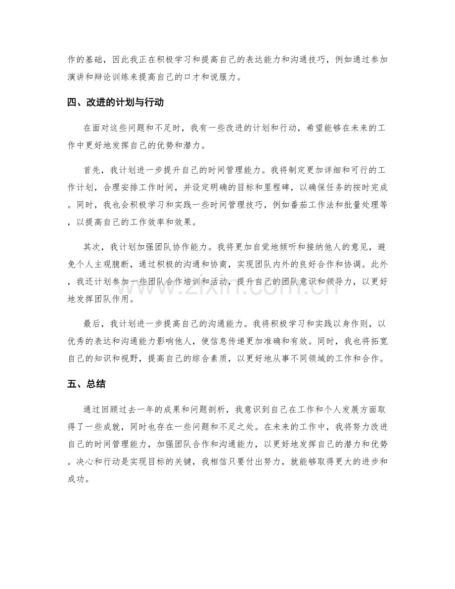 年终总结的成果回顾与问题剖析.docx_第2页