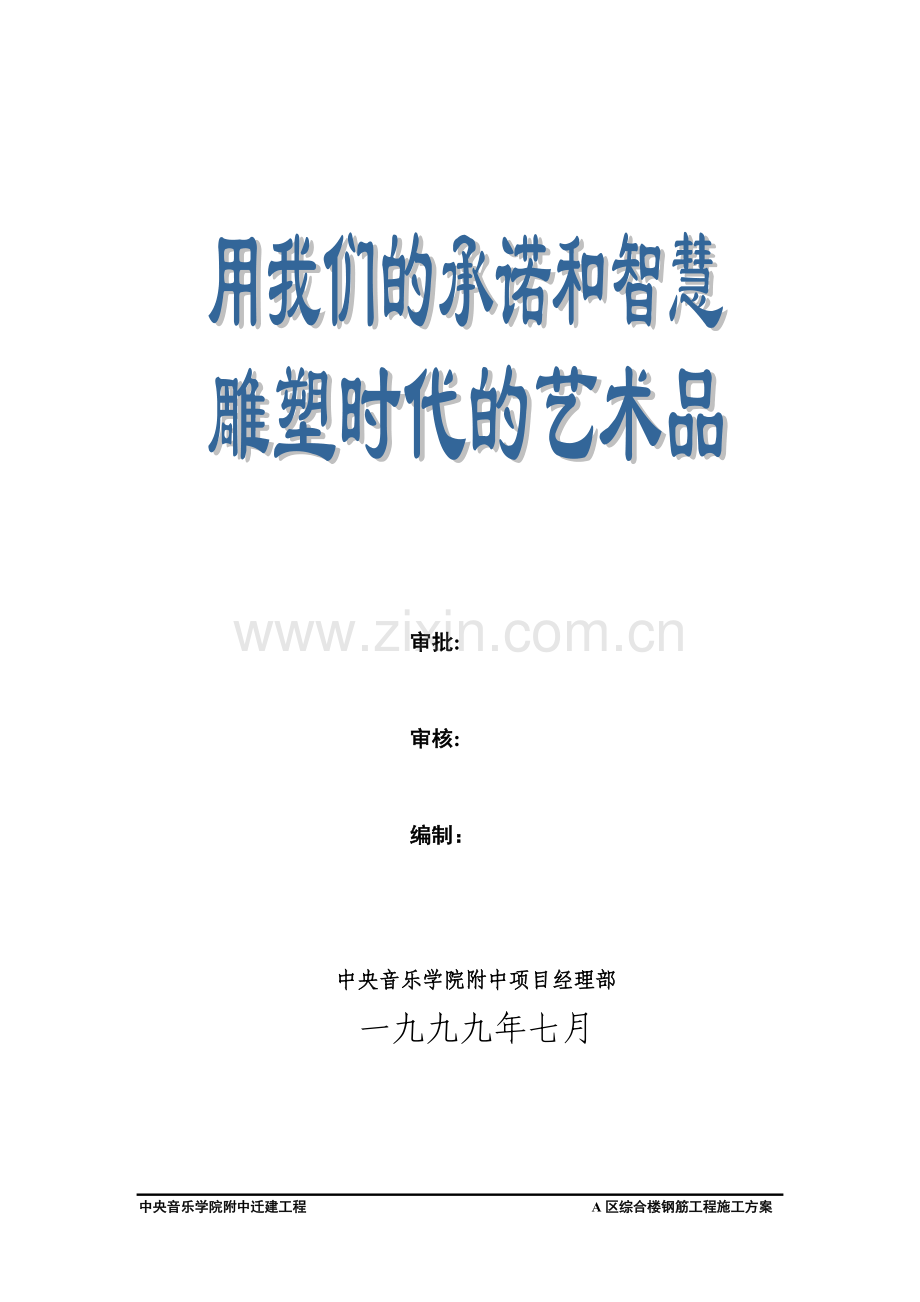 钢筋工程施工方案文字(新)试卷教案.doc_第2页