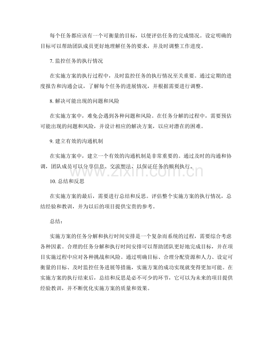 实施方案的任务分解和执行时间安排.docx_第2页