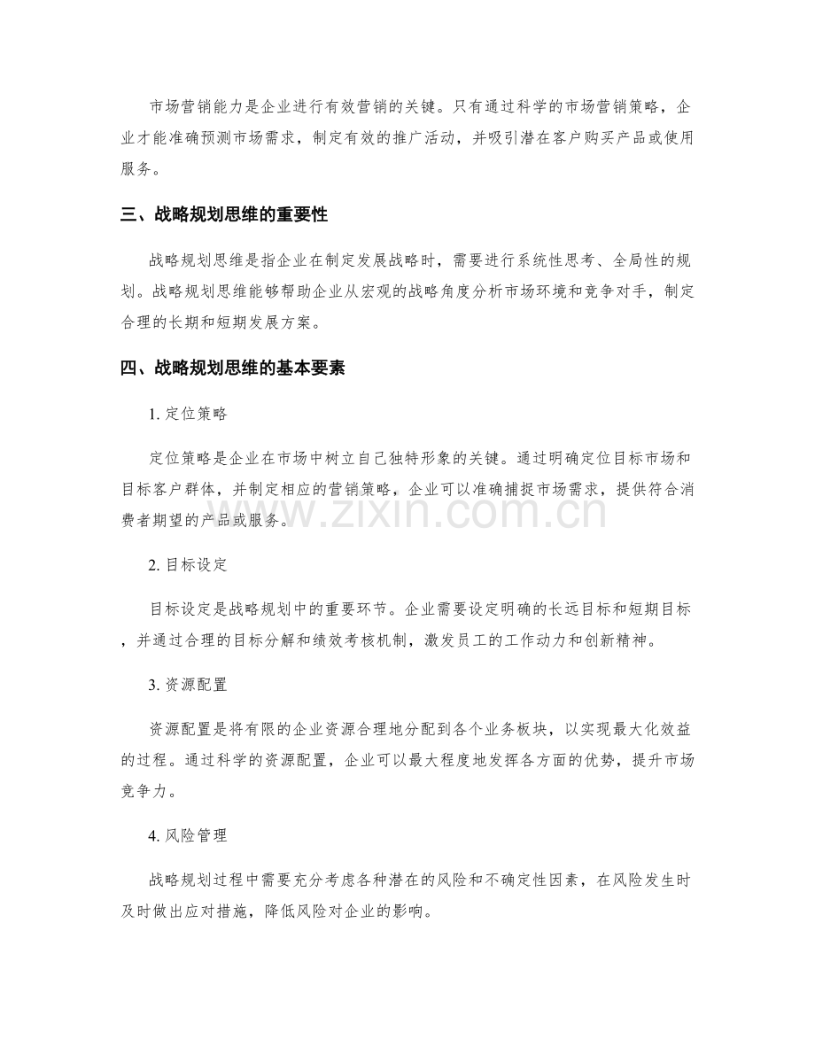 年终总结中的市场竞争力与战略规划思维.docx_第2页