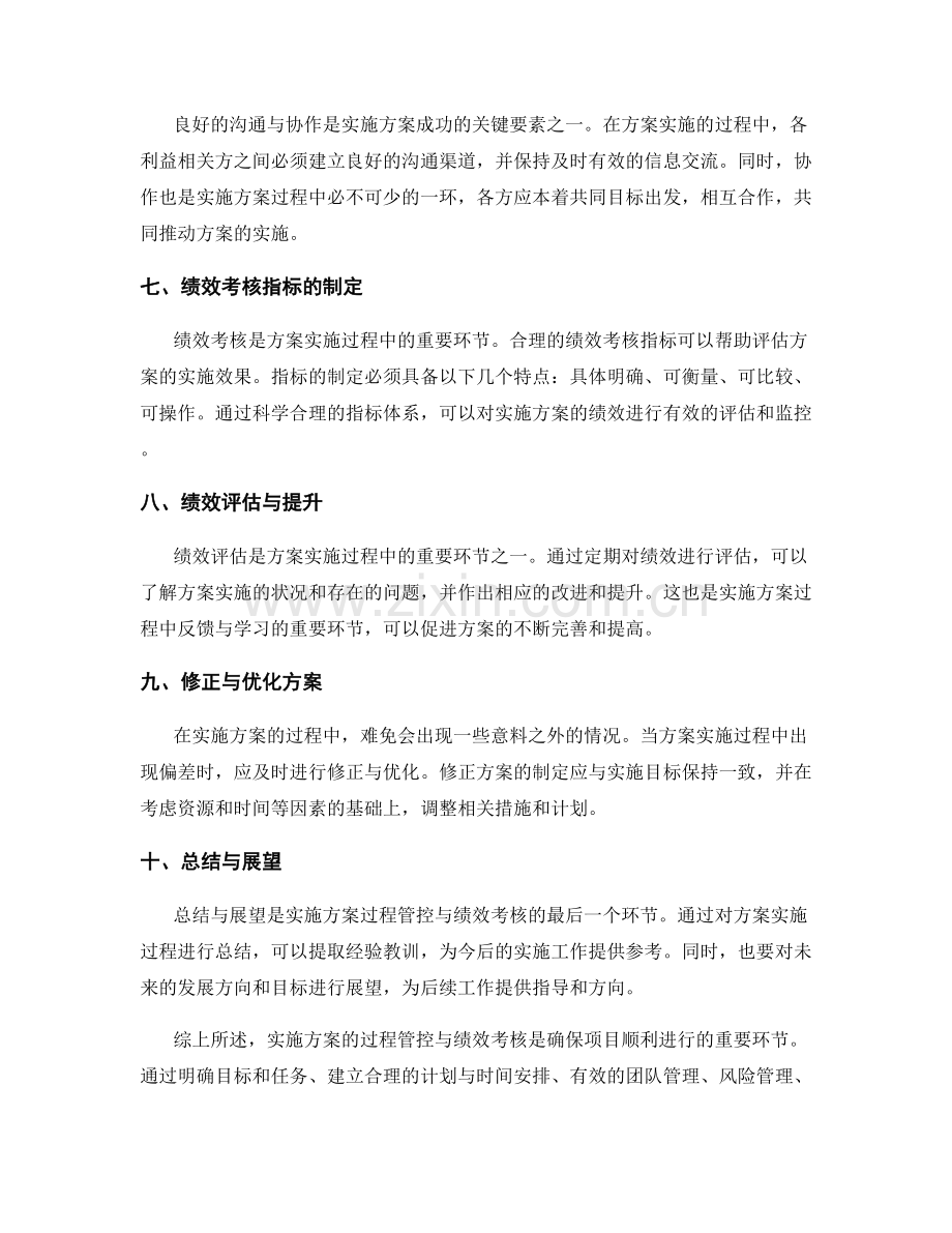 实施方案的过程管控与绩效考核.docx_第2页