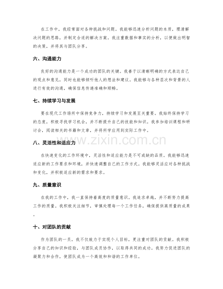 工作总结中突出自身价值和对团队的贡献.docx_第2页