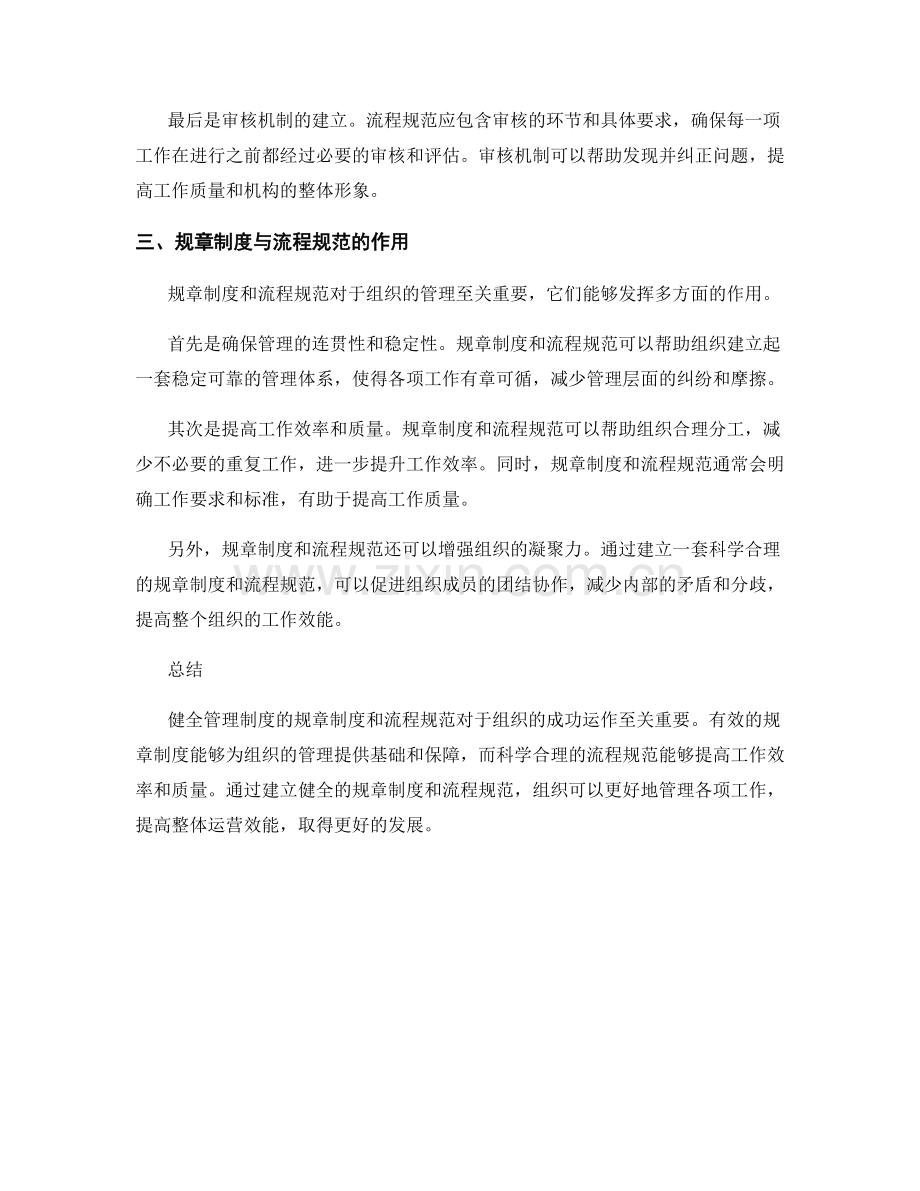 健全管理制度的规章制度与流程规范.docx_第2页