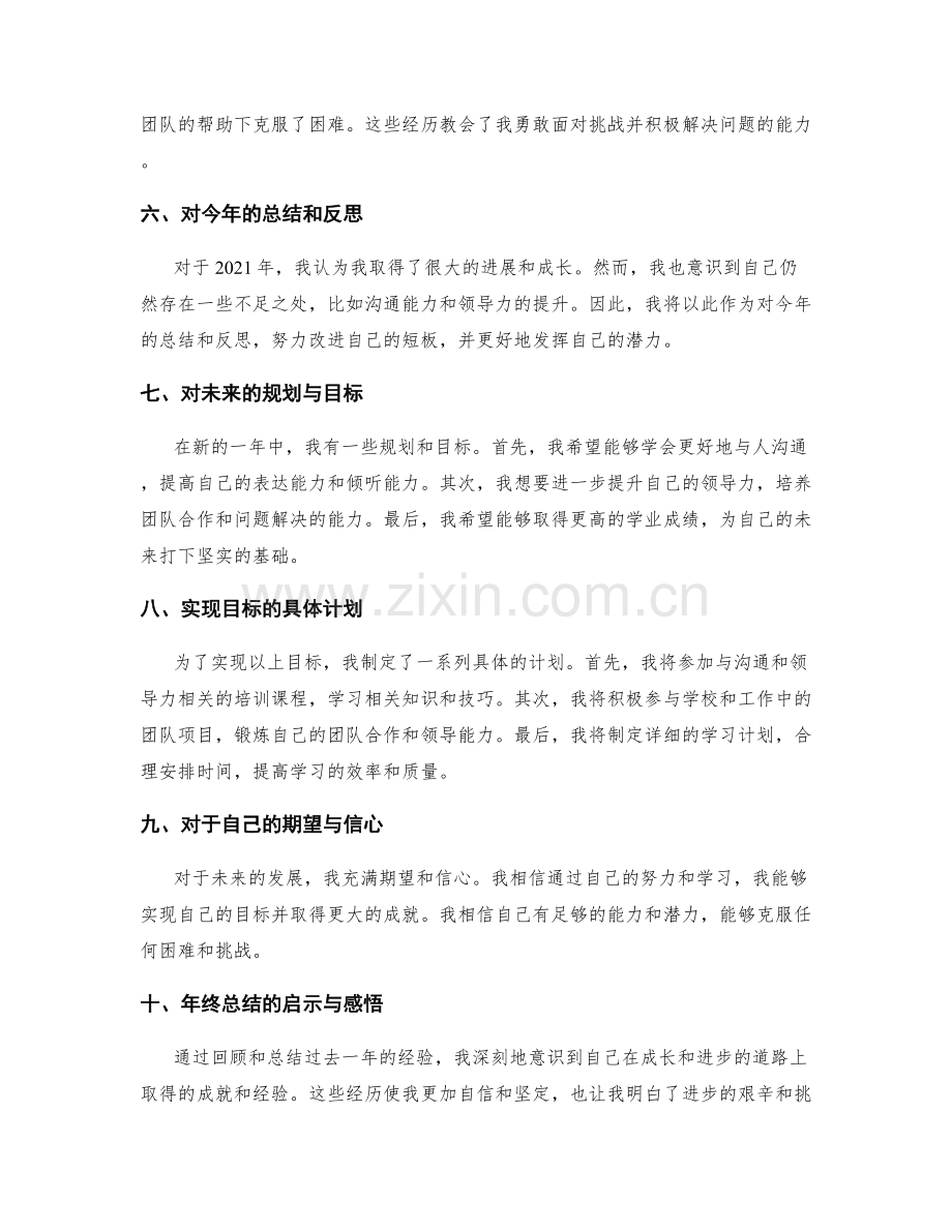 年终总结的经验总结与目标计划.docx_第2页