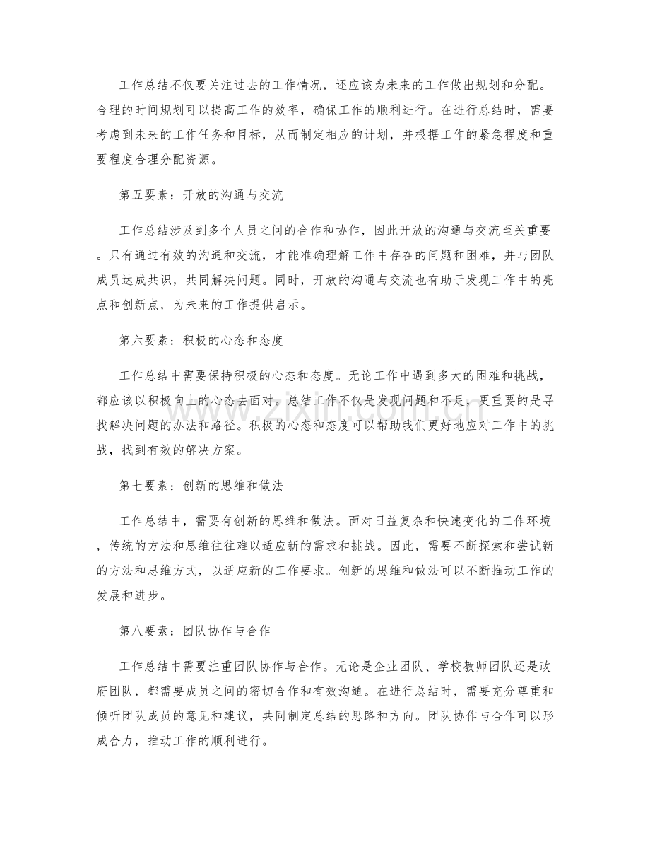 工作总结的关键要素与核心价值.docx_第2页