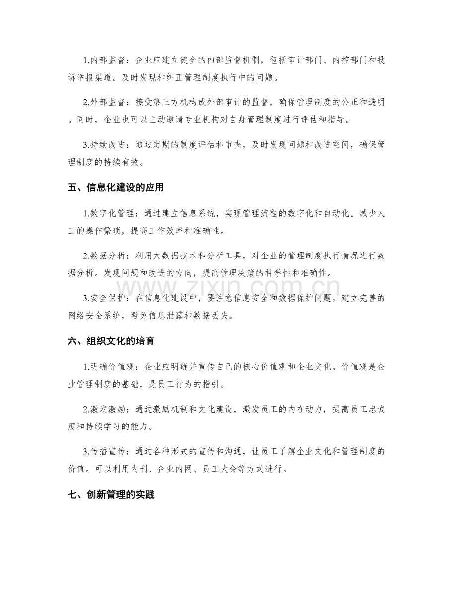 管理制度的优化与完善指南.docx_第2页