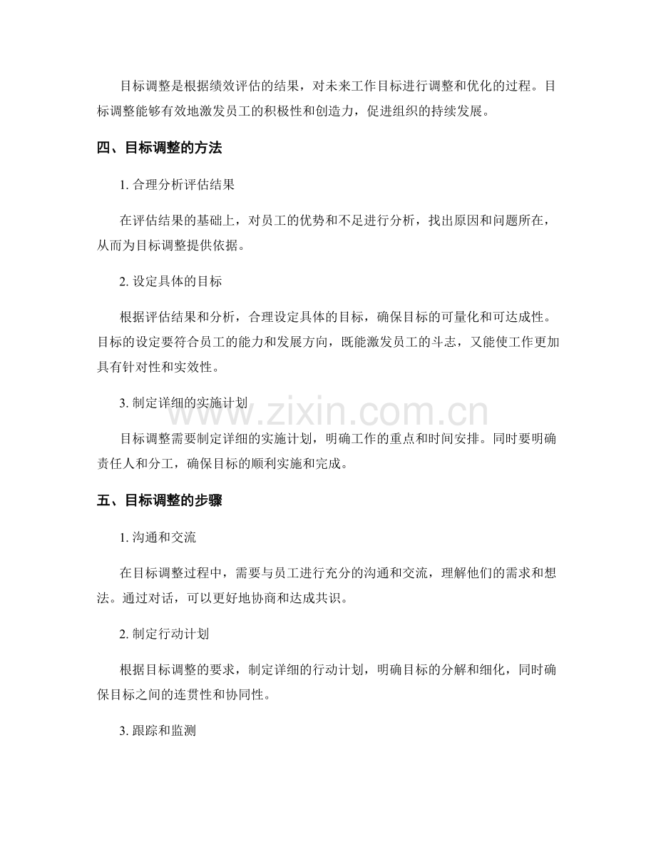 年终总结的绩效评估与目标调整的方法与步骤.docx_第2页