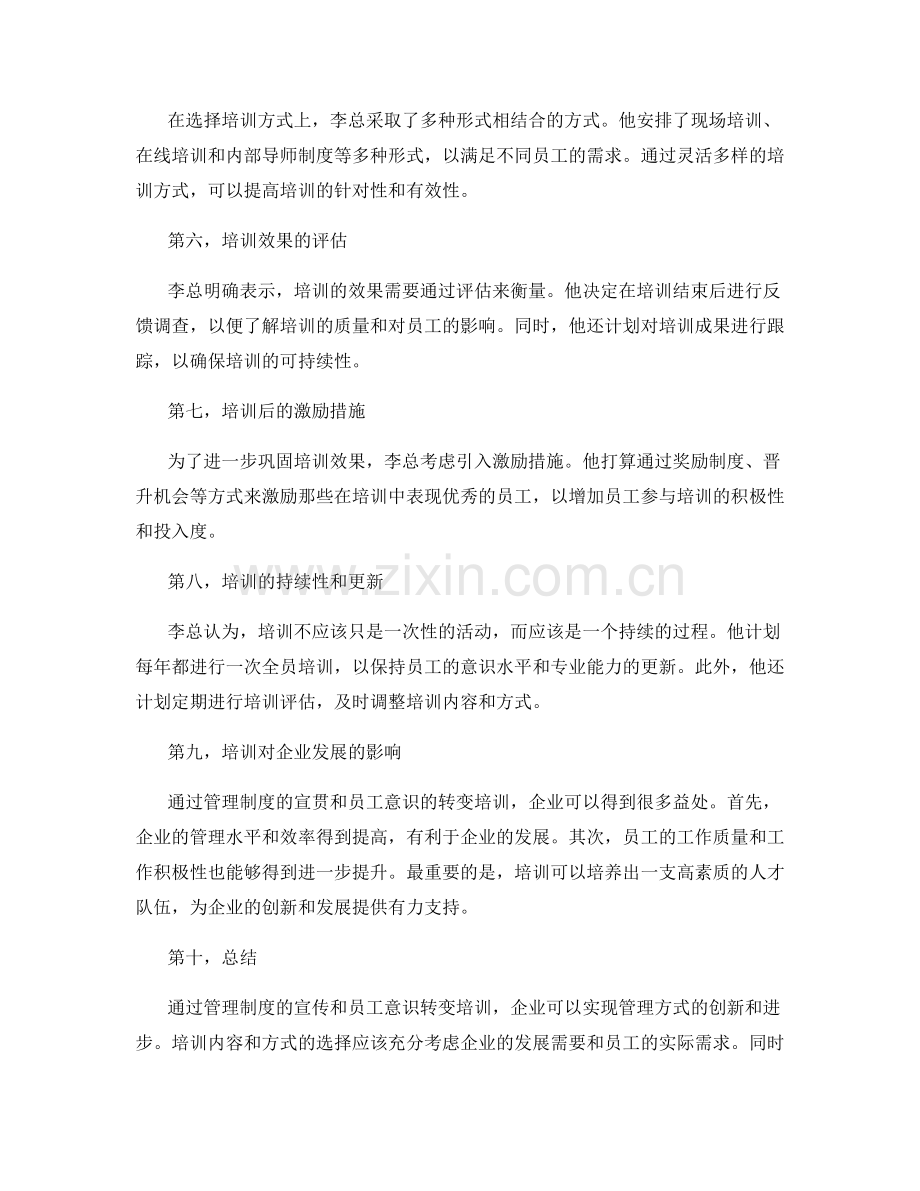 管理制度的宣贯与员工意识转变培训.docx_第2页