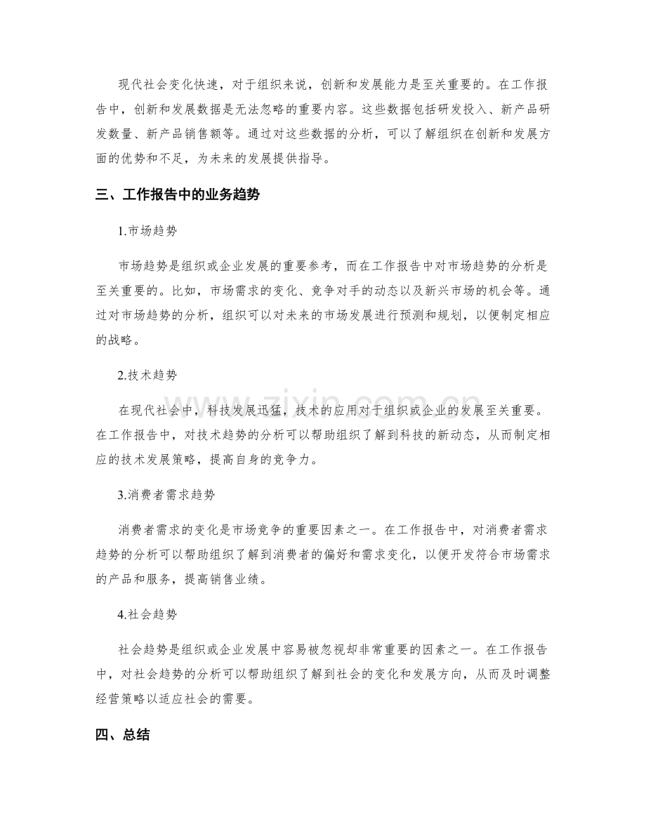 工作报告的重要数据与业务趋势.docx_第2页