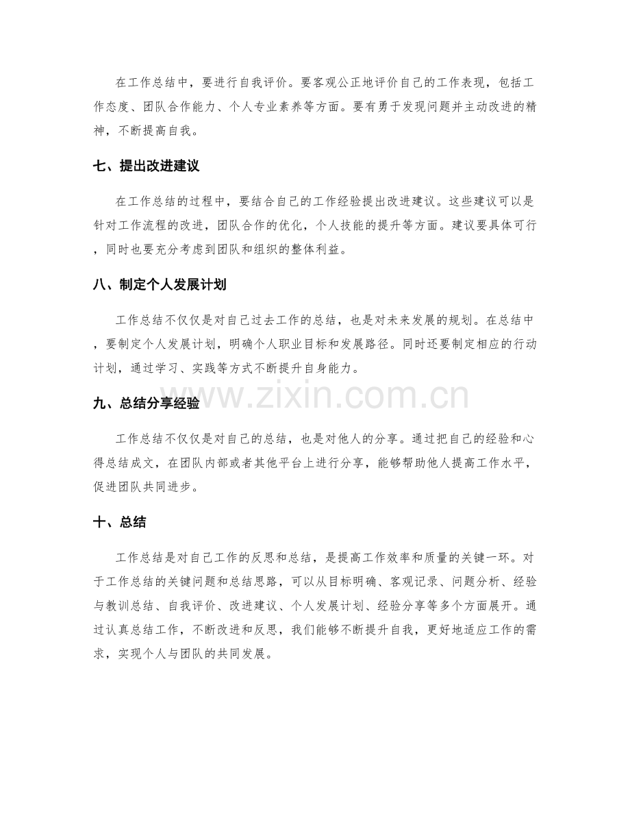 工作总结的关键问题和总结思路.docx_第2页