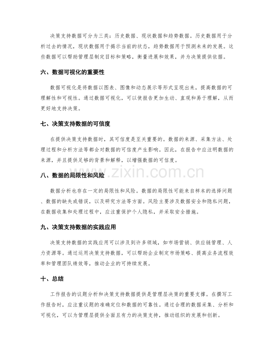 工作报告的议题分析与决策支持数据提供.docx_第2页