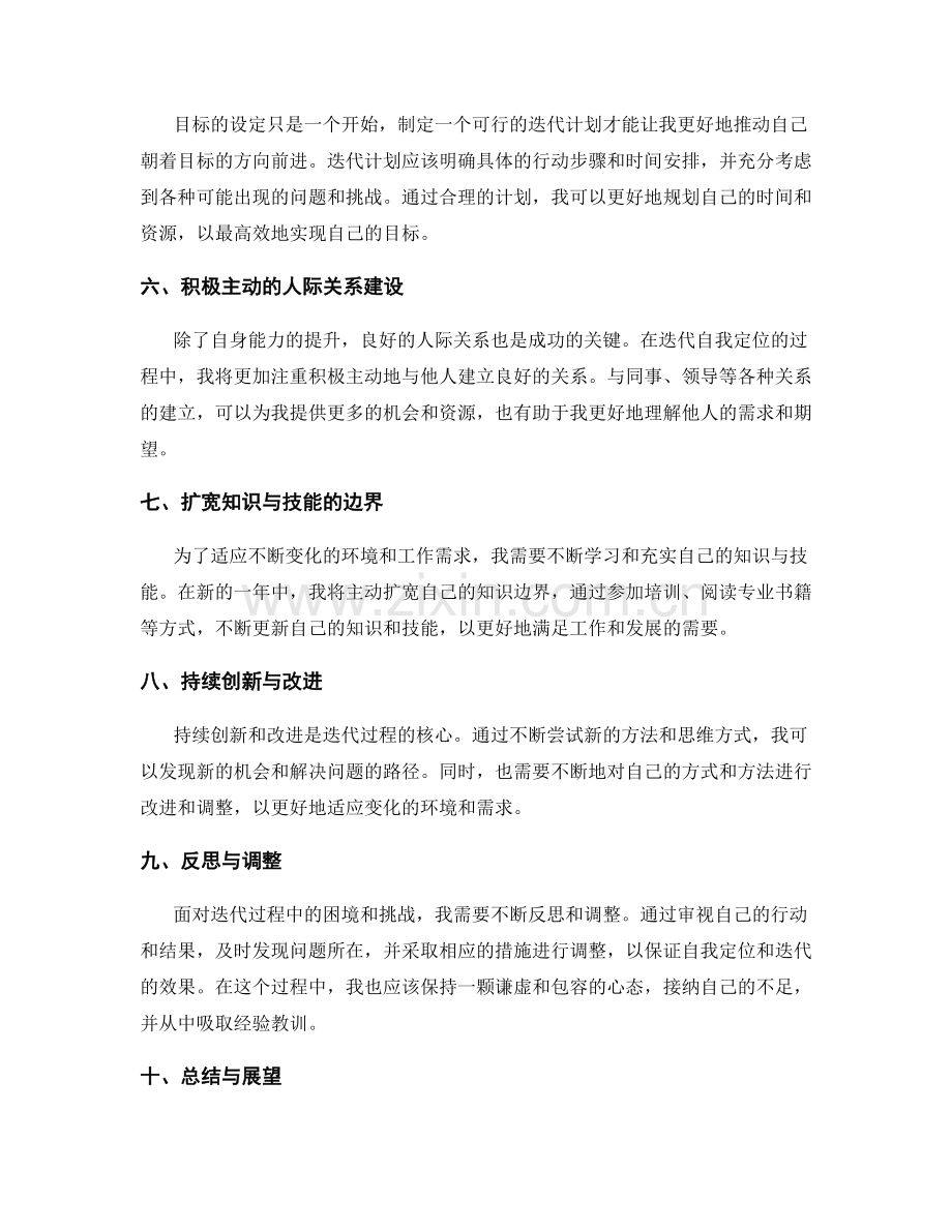 年终总结的自我定位与迭代.docx_第2页