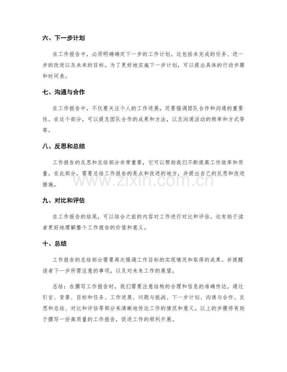 工作报告的结构解析与信息传达.docx_第2页