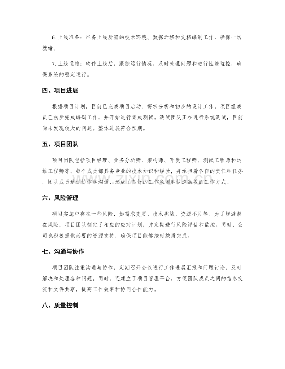 项目开发工作报告.docx_第2页