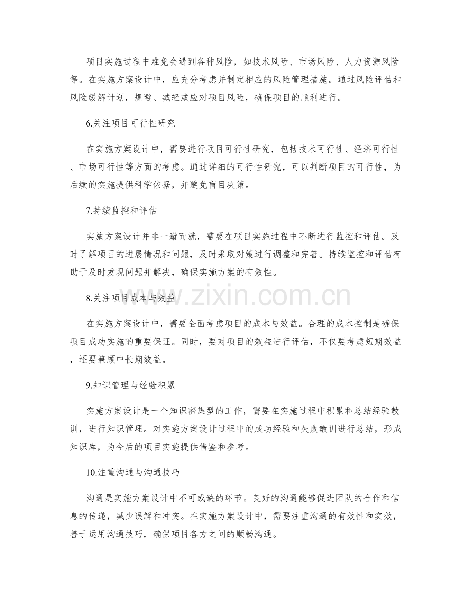 实施方案设计中的核心点与实例剖析.docx_第2页