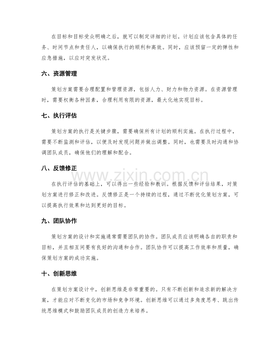 策划方案设计方法论.docx_第2页