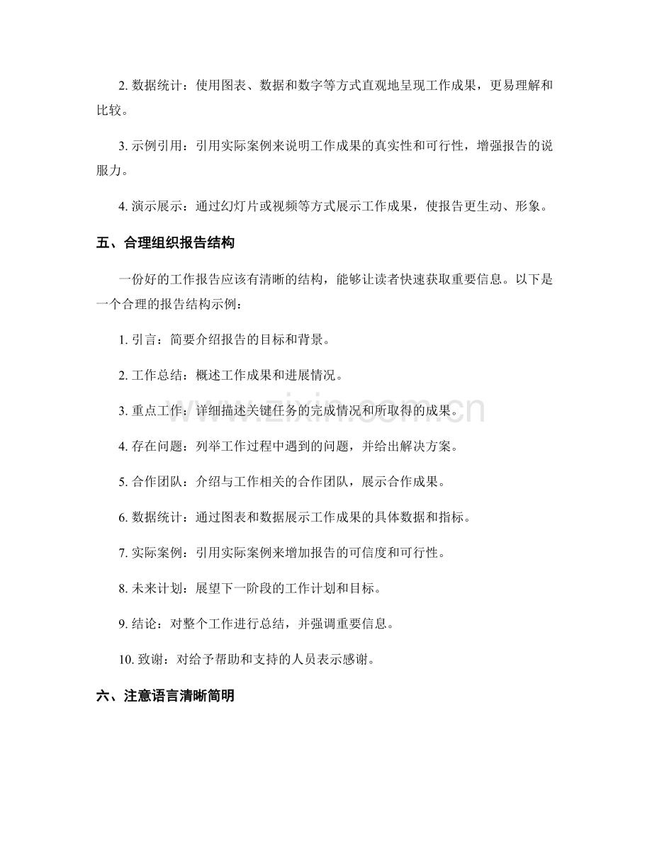 工作报告的重要信息筛选和表达方式.docx_第2页